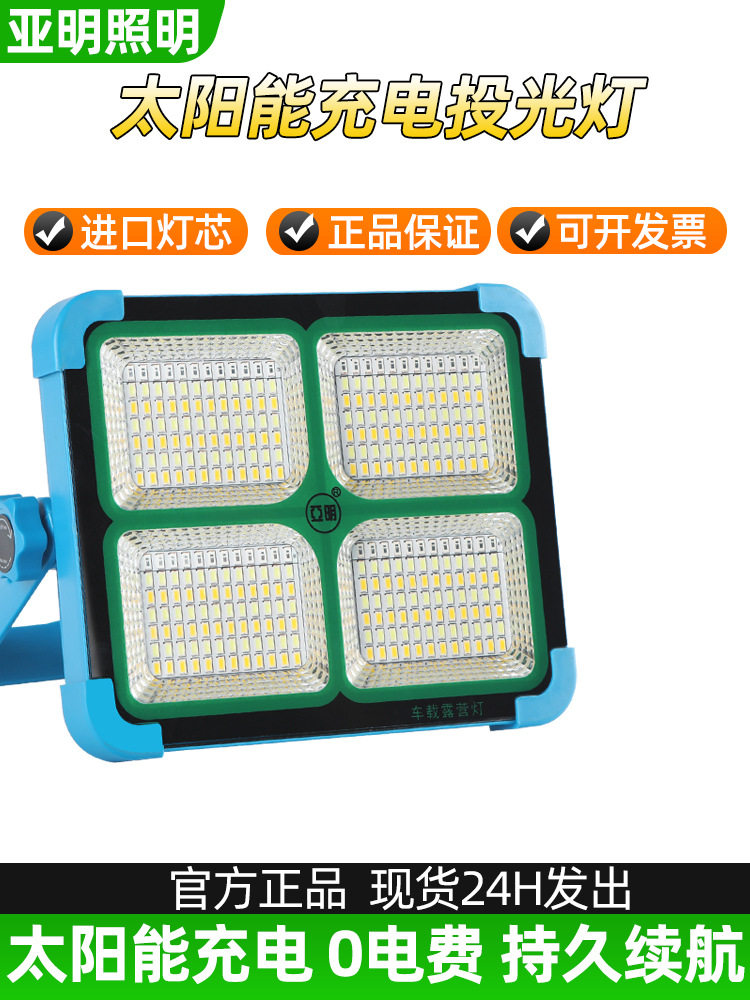 亚明太阳能USB充电户外应急灯