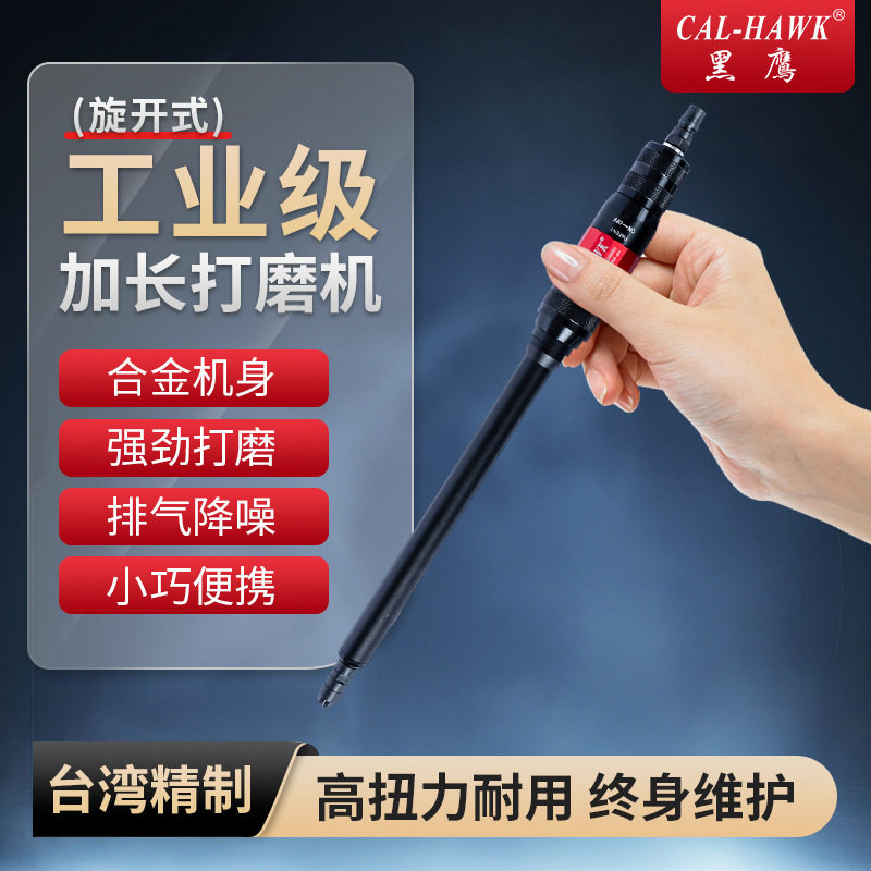 黑鹰气动加长工业级打磨机