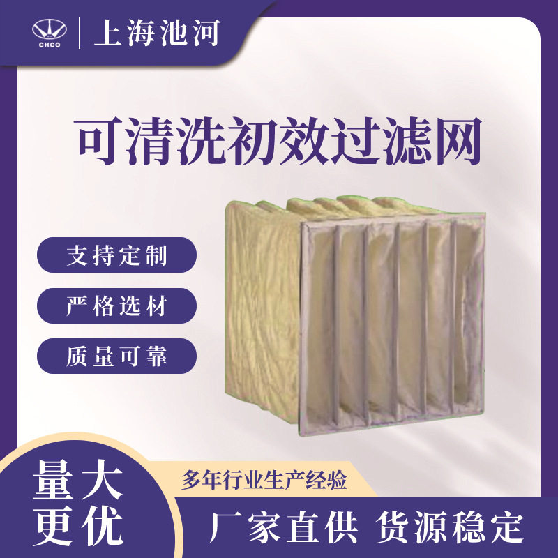 可清洗初效中效合成纤维过滤网