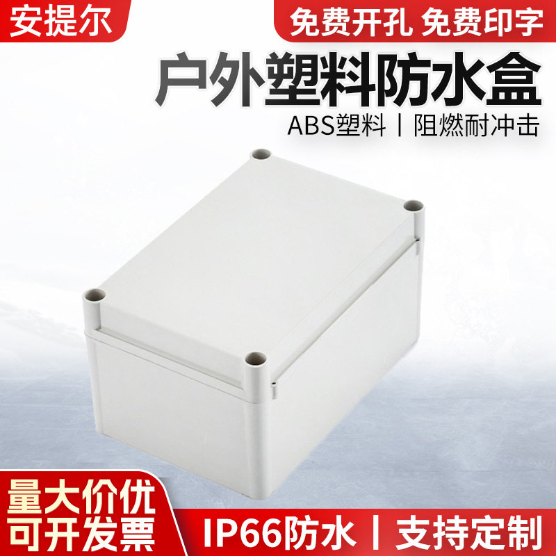 批发防水接线盒300*200*160mm塑料端子盒防水分线盒ABS塑料接线盒