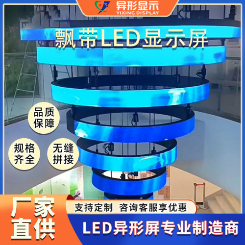 室内商场p2led显示屏柔性高清全彩环形屏弧形飘带屏LED异形屏
