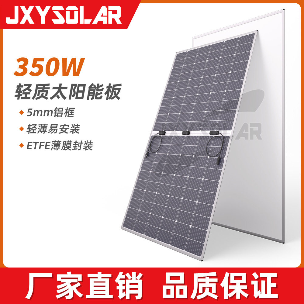 轻薄框单晶硅350W太阳能发电板