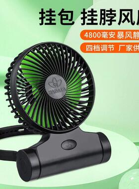 2022挂脖风扇便携USB折叠桌面暴风4档4800mah超静音户外挂包风扇