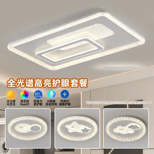 现代简约LED吸顶灯主卧客餐厅