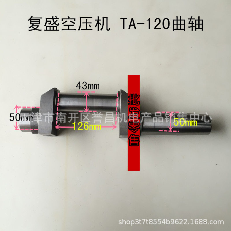 上海复盛空压机TA120/FG150曲轴