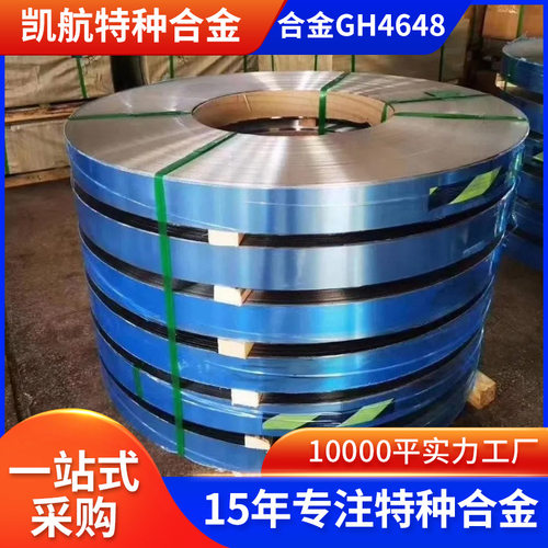 厂家批发GH4648棒GH648供应高温合金钢带沉淀硬化型变形高温合金