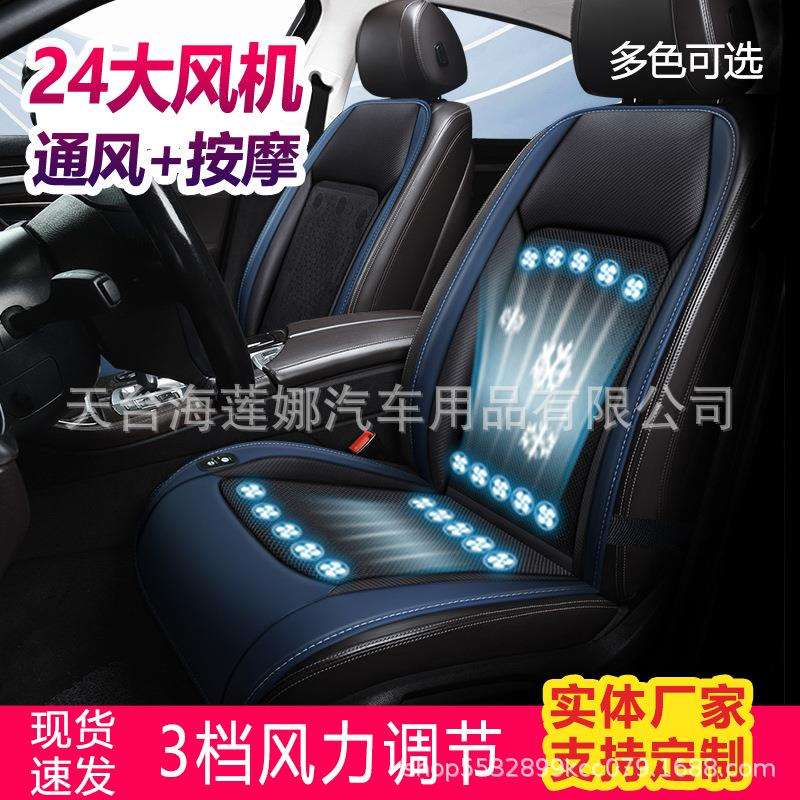 2024款24风机通风坐垫夏季超强吹风座垫12V24V车载吹风货车座椅