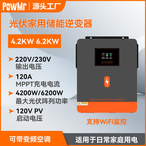 太阳能储能并离网逆控一体机