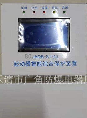 山西际安JAQB-S1(N)起动器智能综合保护装置
