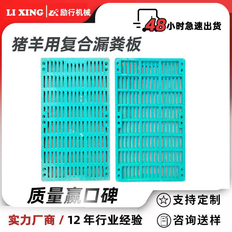 养殖复合板猪羊用复合漏粪板BMC复合漏粪板母猪限位栏