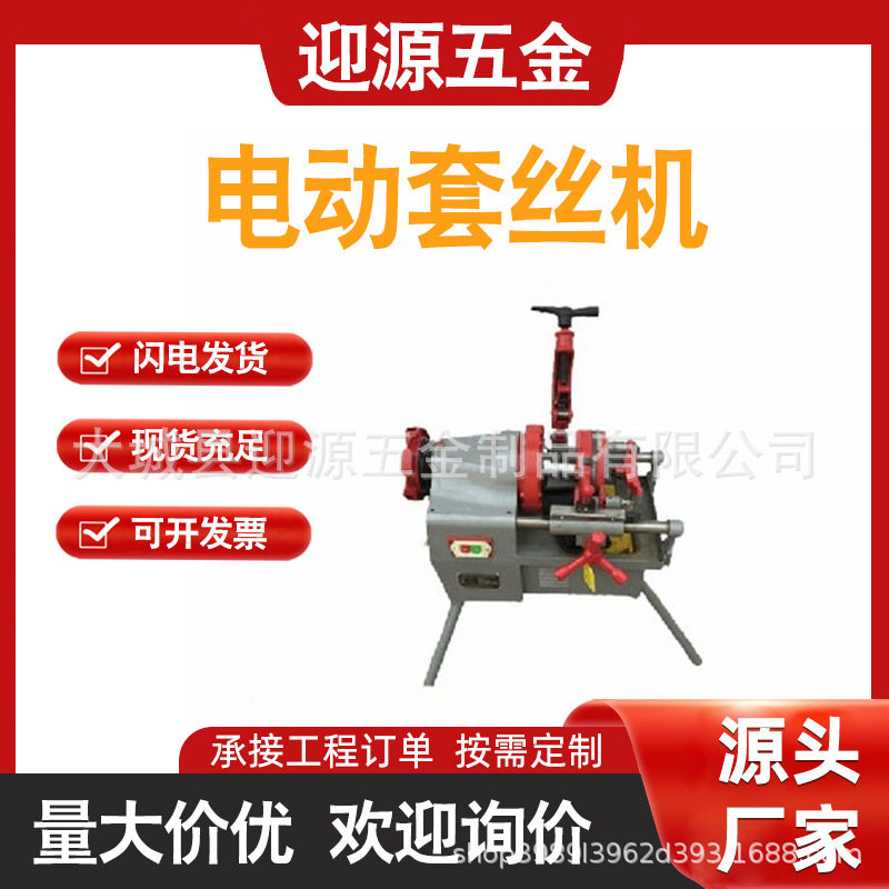 电动套丝机操作灵活提高工作效率加快工程进度性能优良绞丝机