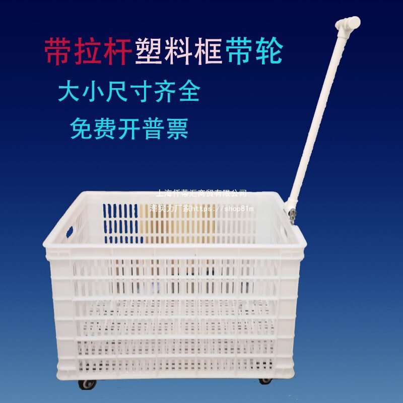 带拉杆塑料筐带轮加厚周转框带轮子服装厂收纳货框快递胶筐推车框