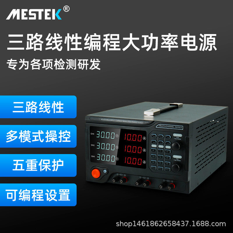 MESTEK可调直流电源30V/5A