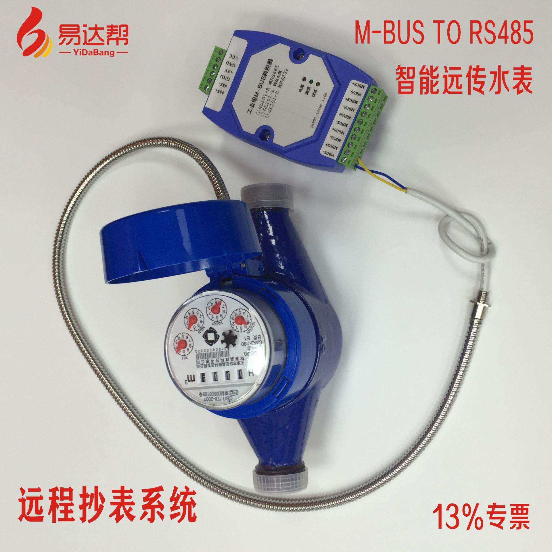 MBUSTORS485水表转换器智能水表抄表集中器智能水表采集X20