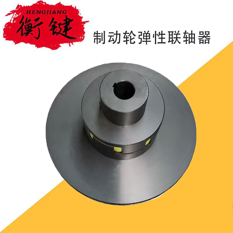 厂家生产45号钢制动盘弹性联轴器LMZ型分体式梅花制动轮连轴器