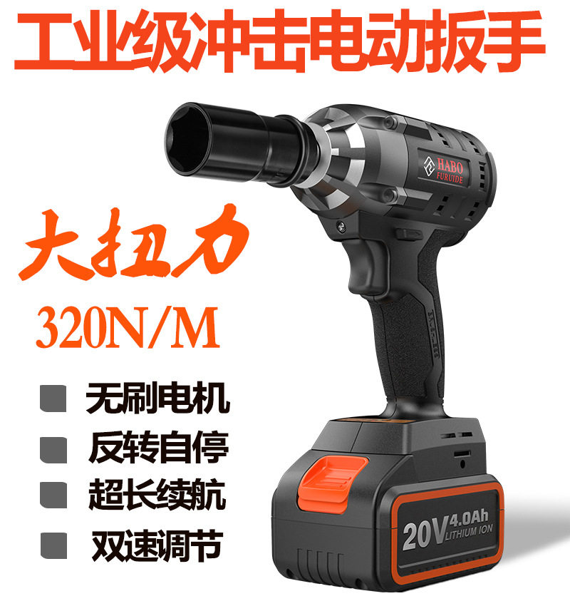 福瑞德无刷冲击电动扳手充电电动工具木工专用锂电架子工套筒风炮
