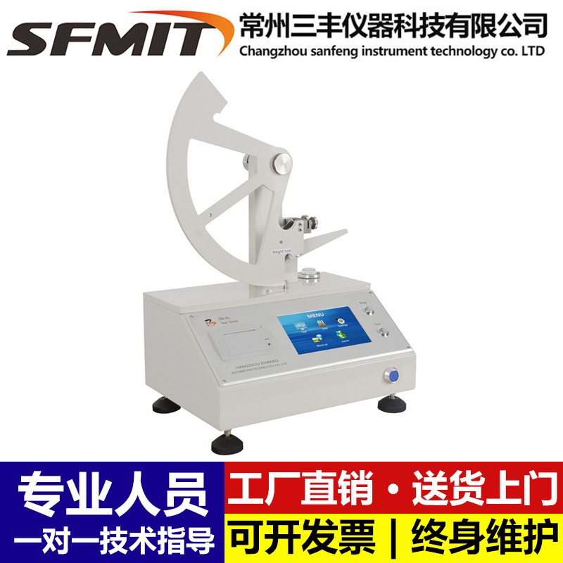 ZB-SL电脑测控纸张撕裂度仪
