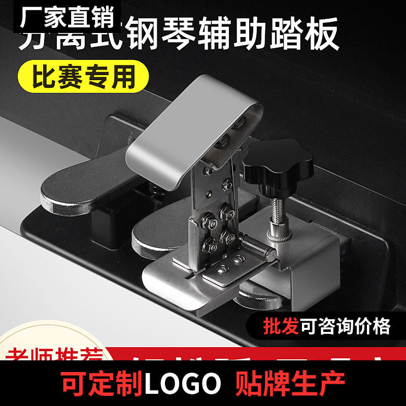 白色分离式钢琴辅助踏板升降增高器儿童演出延音练习踩踏垫配件