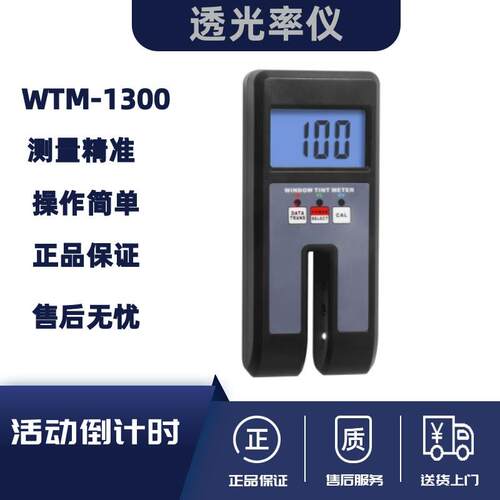 兰泰透光率仪WTM-1300紫外红外可见光多合一便携手持式透光率计