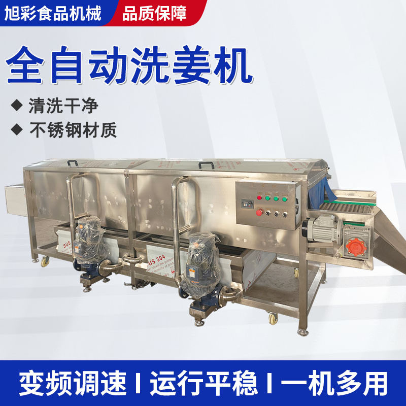 全自动高压喷淋生姜清洗机