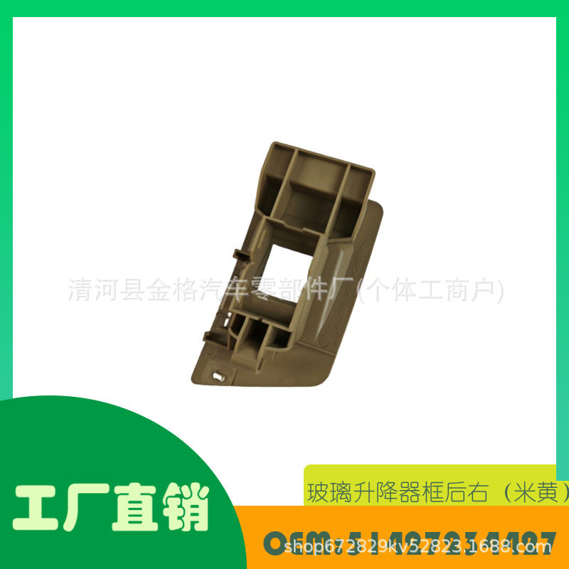 适用宝马5系F10F18玻璃升降器框后右（米黄）OE51427234427