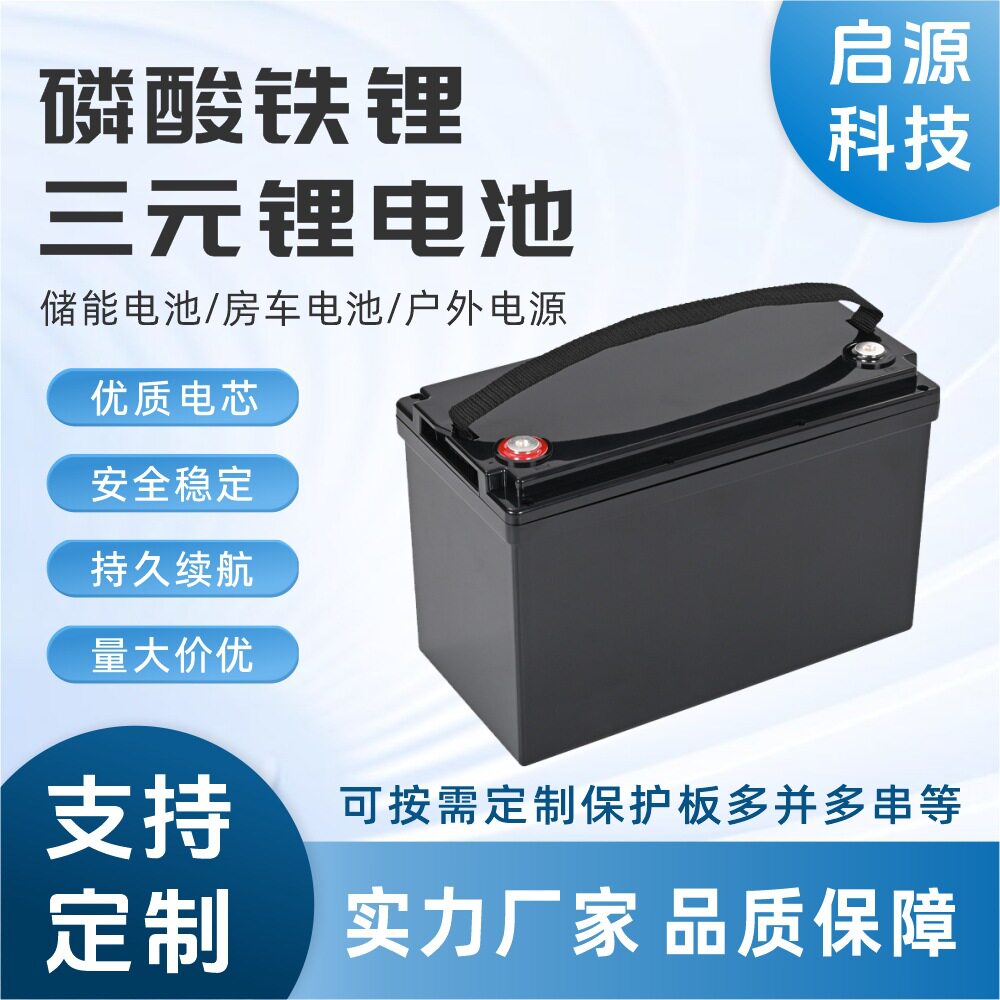 户外车载房车驻车便携式储能12V24V100Ah磷酸铁锂电瓶铅改锂电