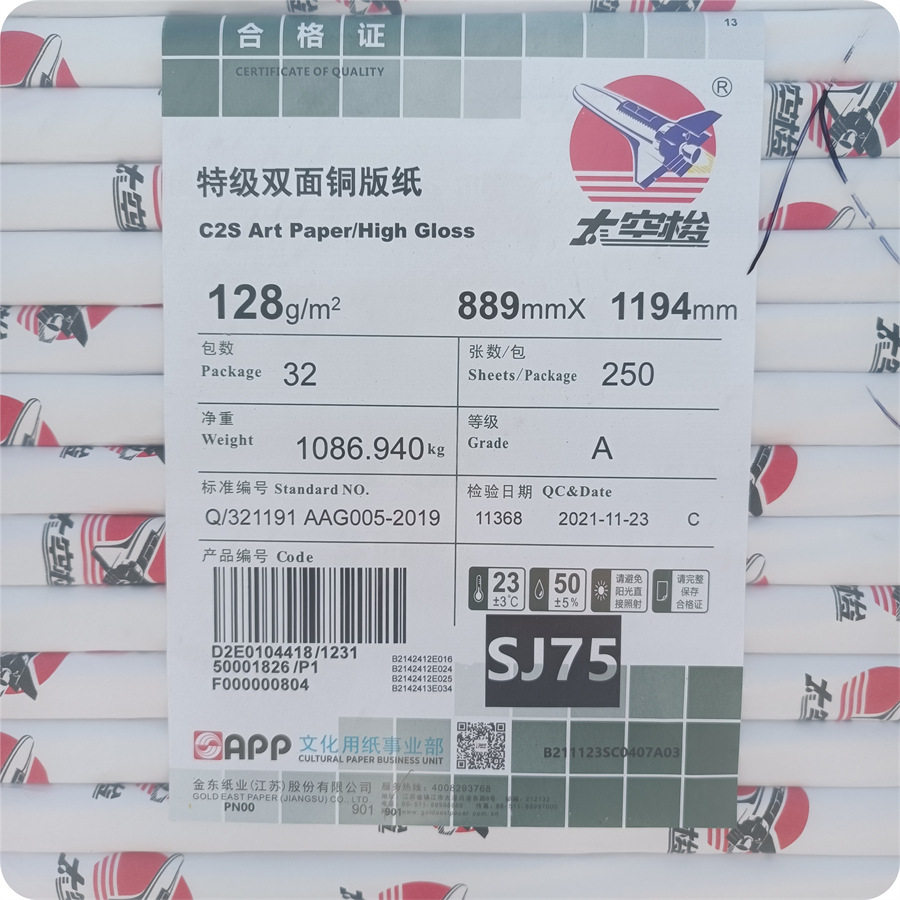 太空梭 高光 哑光 铜版纸 单铜纸 高光天花板 128克 80克 105克