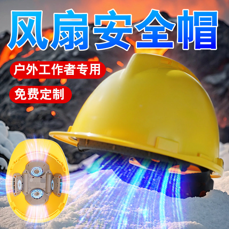工地国标ABS夏季通风降温抗砸可充锂电涡轮双风扇安全帽涡轮双扇