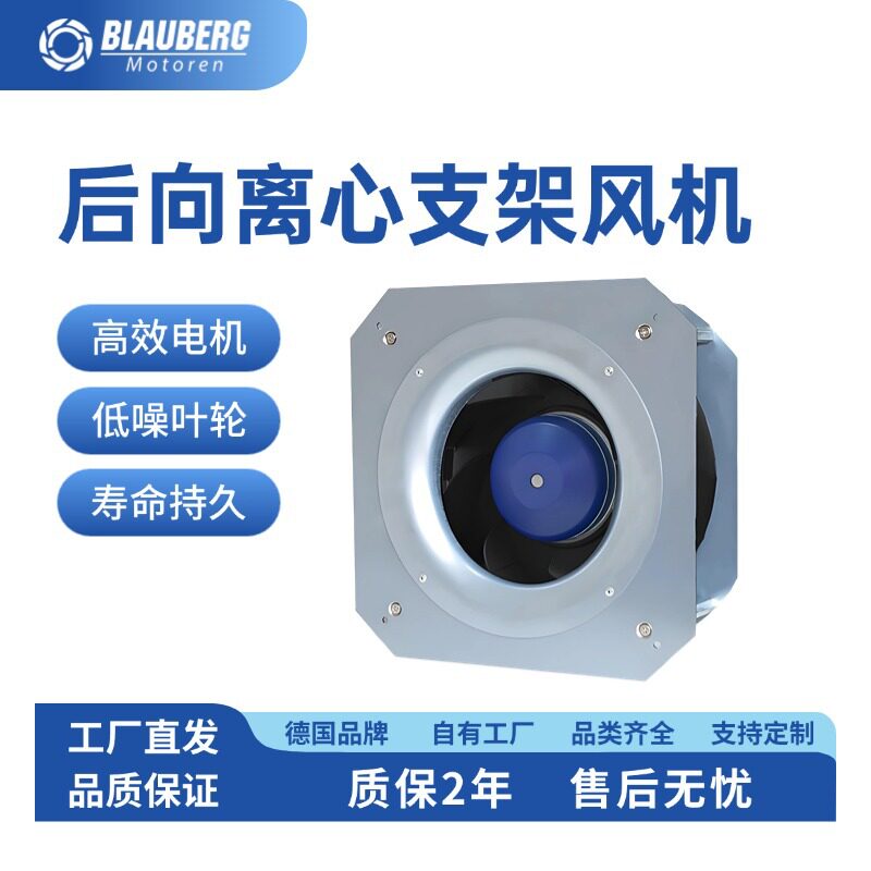 博乐后倾离心风机175mm大风量