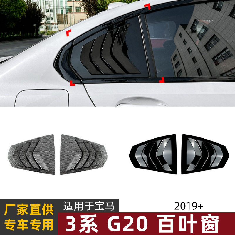 宝马3系G202019+百叶窗车贴