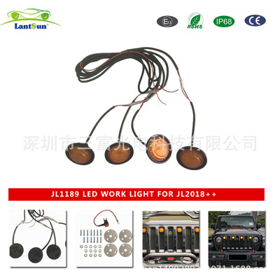 黄灯适合JL2018++牧马人使用JL中网装饰小黄灯黄光4个灯 JL1189