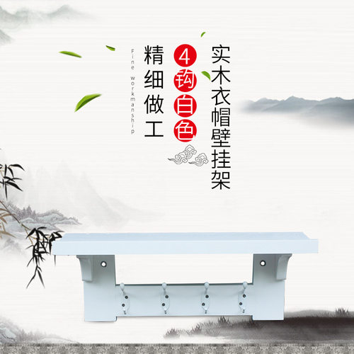 实木4钩衣帽架简约卧室玄关