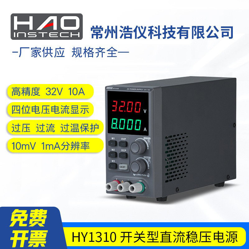 常州浩仪直流稳压电源32V/10A