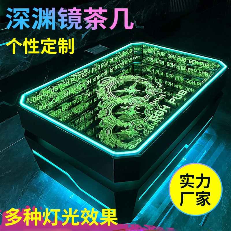 网红KTV千层发光深渊镜茶几