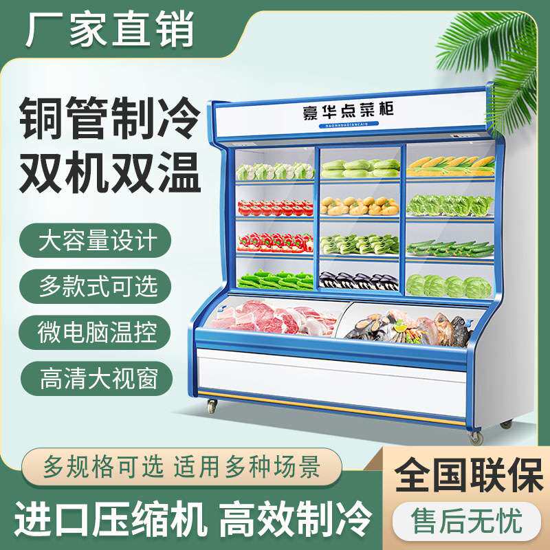 麻辣烫展示柜饭店点菜柜商用冷藏冷冻水果蔬菜烧烤保鲜柜立式冰箱