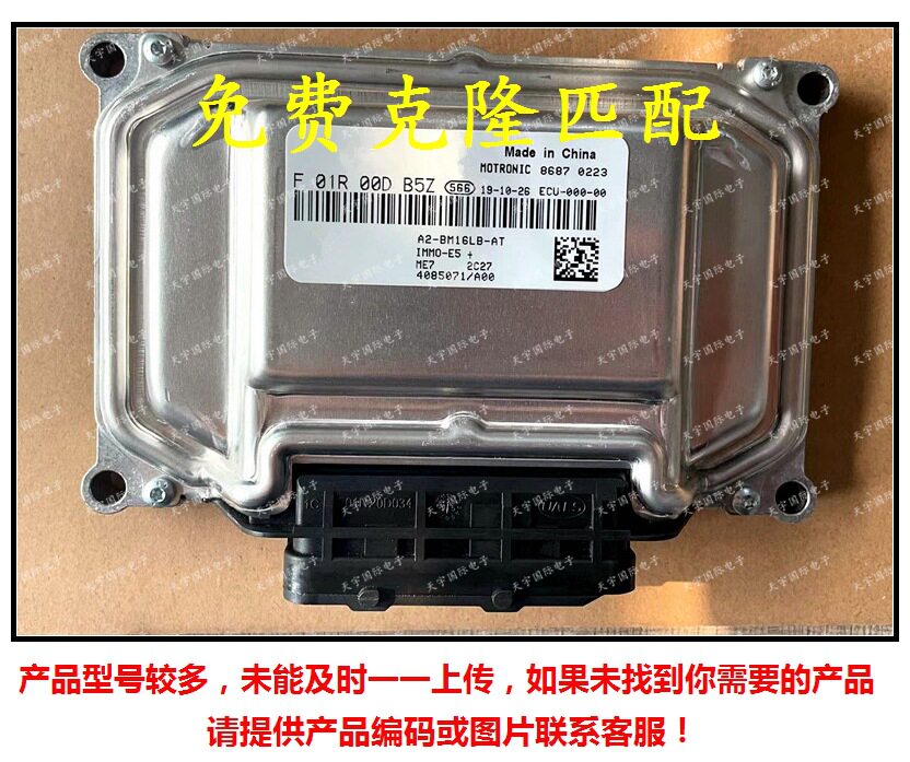 中华发动机电脑板ECU潮流
