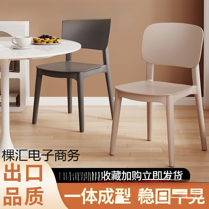 加厚塑料靠背餐椅可叠放北欧