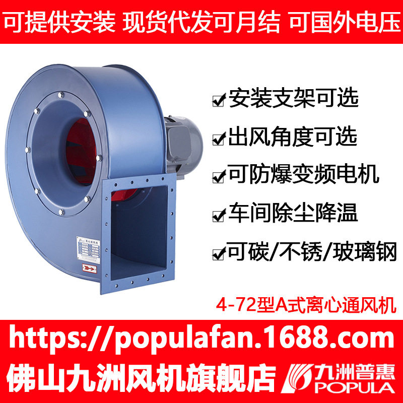 九洲普惠A式离心风机除尘排烟