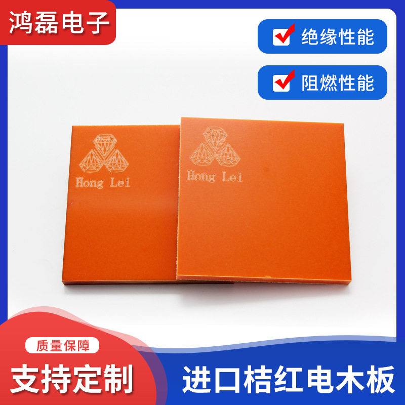 橘红电木板防静电绝缘板零切