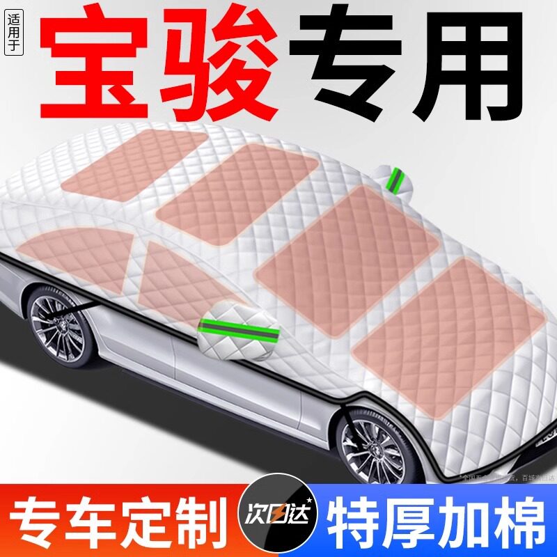 宝骏SUV加厚防雪防冻车罩
