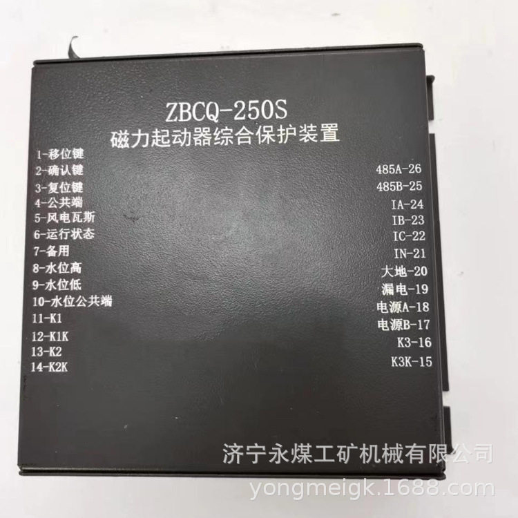 矿用防爆保护器   ZBCQ-250S磁力起动器综合保护装置