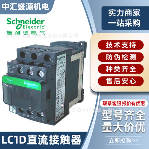 LC1D直流接触器24V-65ABDC