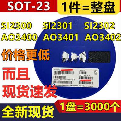 贴片场效应管SI2300/2301/2302CJ/AO3400AO3401AO3402SOT-23