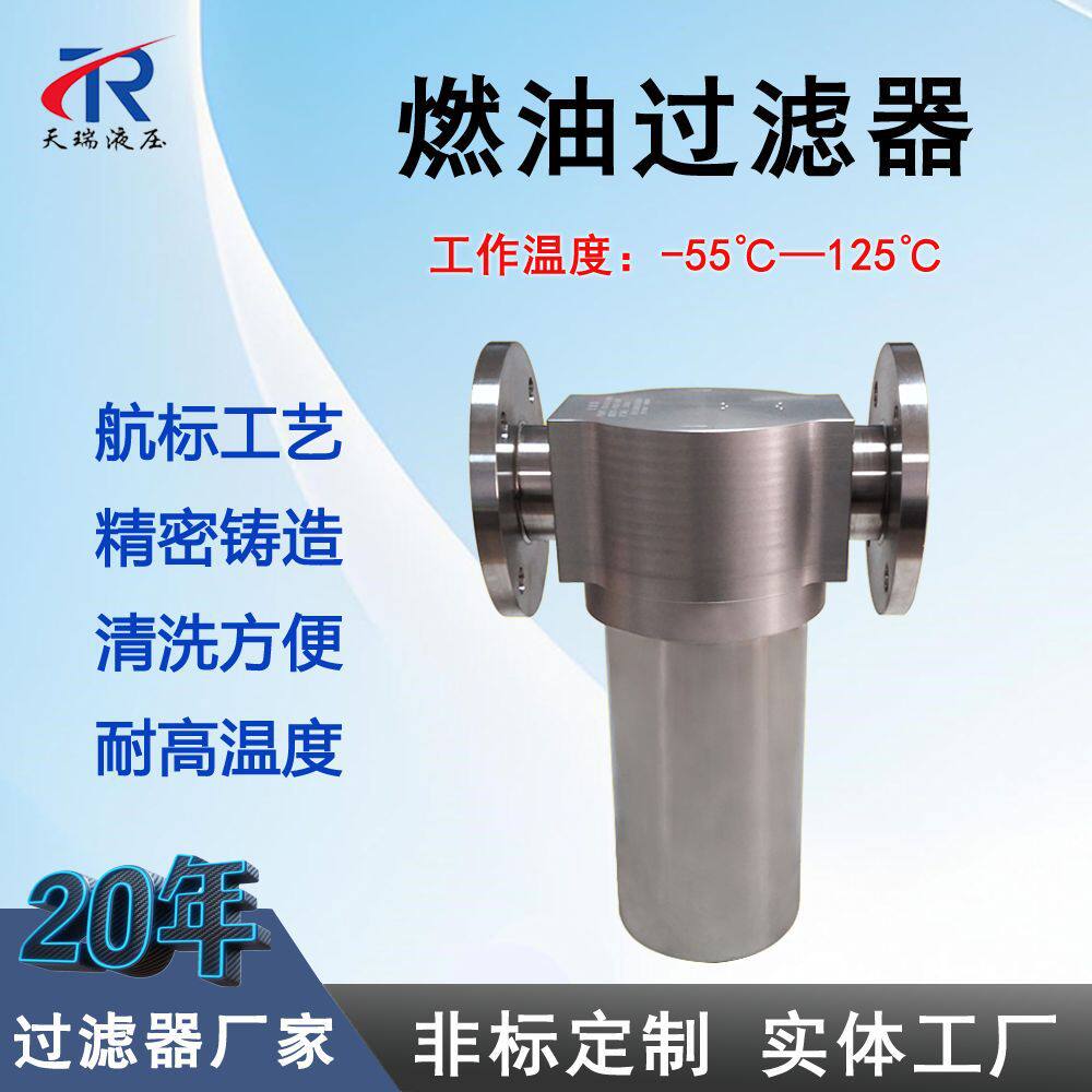 航空煤油过滤器RYL65-S3-010W-F 法兰连接低压燃油过滤器