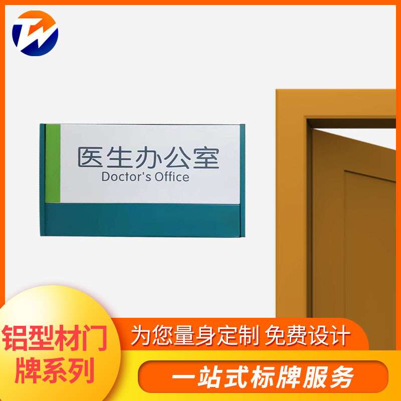 铝合金科室牌单面贴墙楼层指引牌办公室门牌门头牌制作广告平面牌