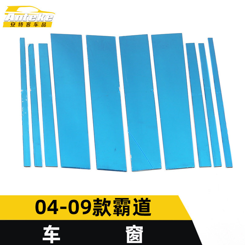 适用于04-09款霸道车窗亮条霸道车身玻璃防刮擦蹭装饰贴汽车配件