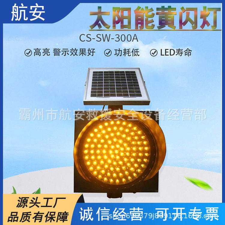 高速公路交通爆闪指示灯 光控感应频闪黄慢信号灯 太阳能黄闪警示