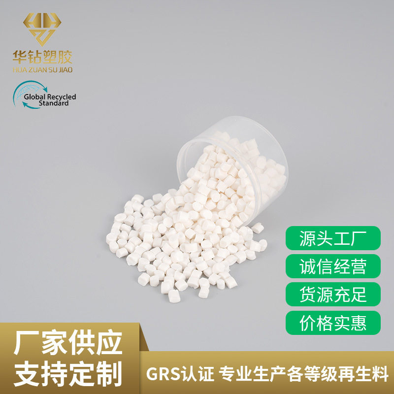 源头工厂PP白色再生料高光?