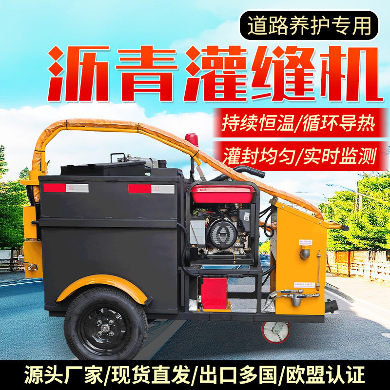 500L牵引式沥青路面灌缝机