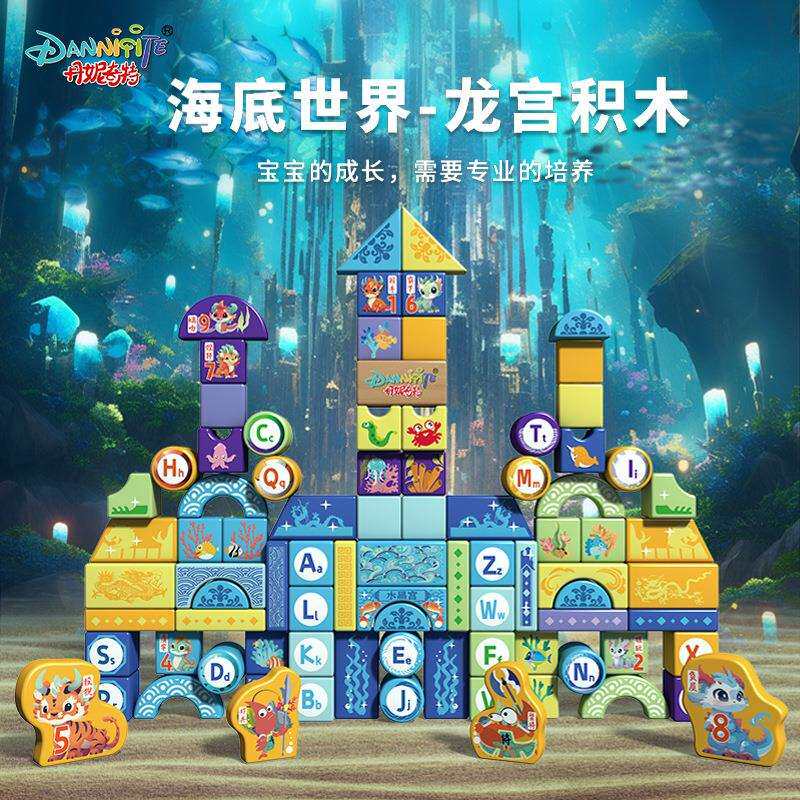 丹妮奇特大颗粒拼装积木100粒海底龙宫积木桶装益智早教玩具